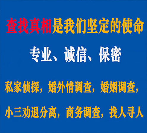 关于留坝证行调查事务所